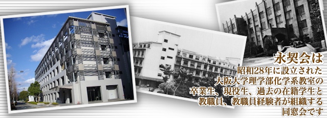 永契会
